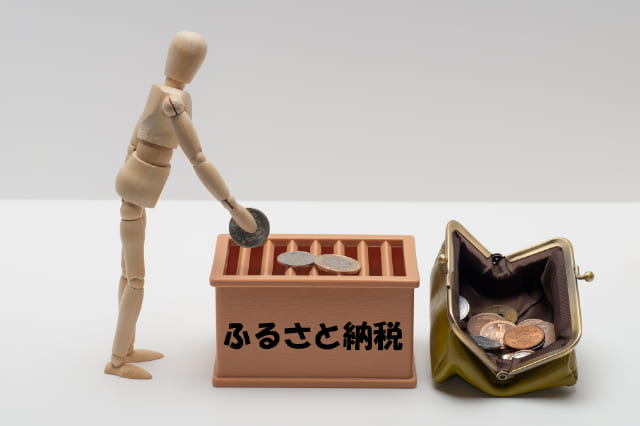 ふるさと納税